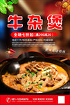 牛杂煲海报