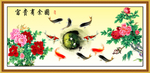 富贵有余图
