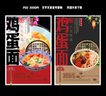 鸡蛋面