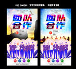 团队合作
