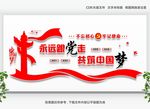 永远跟党走共筑中国梦
