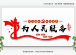 为人民服务