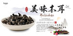 木耳海报 黑木耳海报