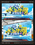 水上乐园展板