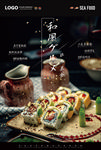 日式料理海报