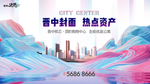 商业 地产 广告