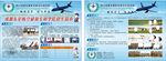 航天航空学院宣传单