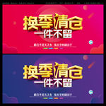 换季清仓