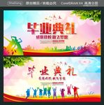 毕业典礼 感恩母校 放飞梦想
