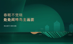 绿色主形象