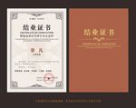 结业证书