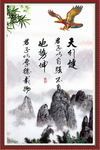 天行健 君子自强不息