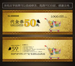 超市代金券 商场代金券