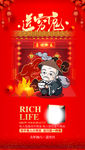 过年 大年初六 创意 视觉