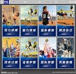 排球 排球海报 排球展板