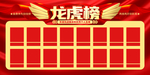 龙虎榜