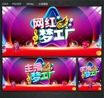 网红梦工场