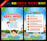 防溺水六不准