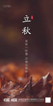 立秋