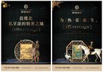 中式 房地产 海报 系列