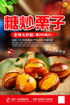 糖炒栗子海报