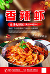香辣虾海报