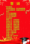 高三誓词