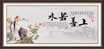 上善若水