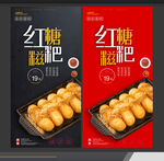 红糖糍粑