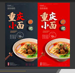 重庆小面