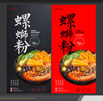 螺蛳粉