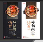 砂锅粥