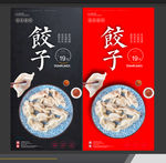饺子