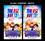 驾校