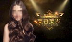 美发