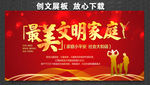 最美文明家庭 最美家庭