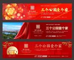 户外围挡  地产围挡 主视觉