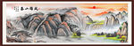 山水画 水墨山水画 意境山水画