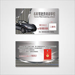驾校名片
