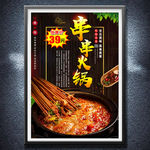 串串火锅