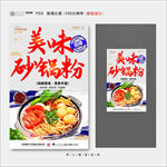 砂锅粉