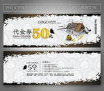 装修代金券 装饰代金券