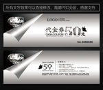 银色代金券 珠宝代金券