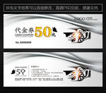 汽车代金券 代驾代金券