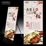 火锅展架 火锅店展架