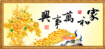 家和万事兴