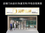美容店门头