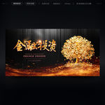 金融
