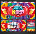 超级K歌节