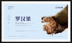 罗汉果